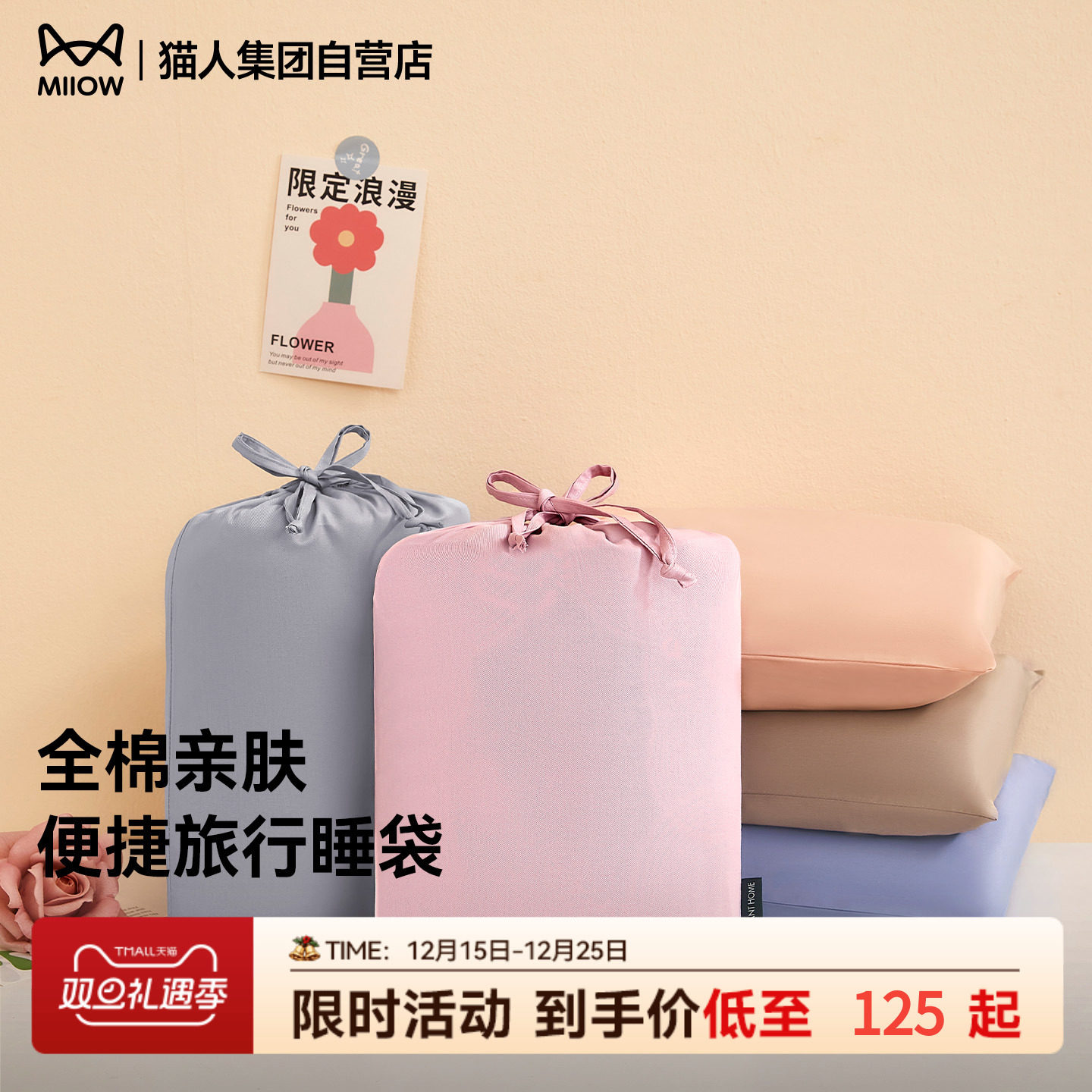 猫人旅睡宝新疆长绒棉睡袋25新款
