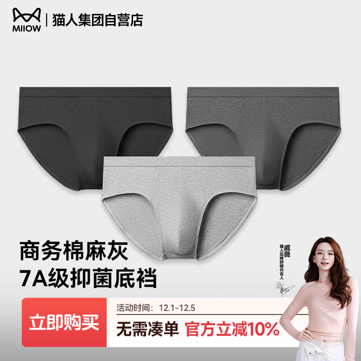 猫人男士内裤2025新款男士三角裤麻灰商务车缝织带三角透气短裤头