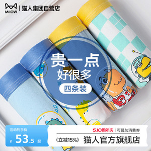 4条装猫人儿童纯棉抑菌透气内裤