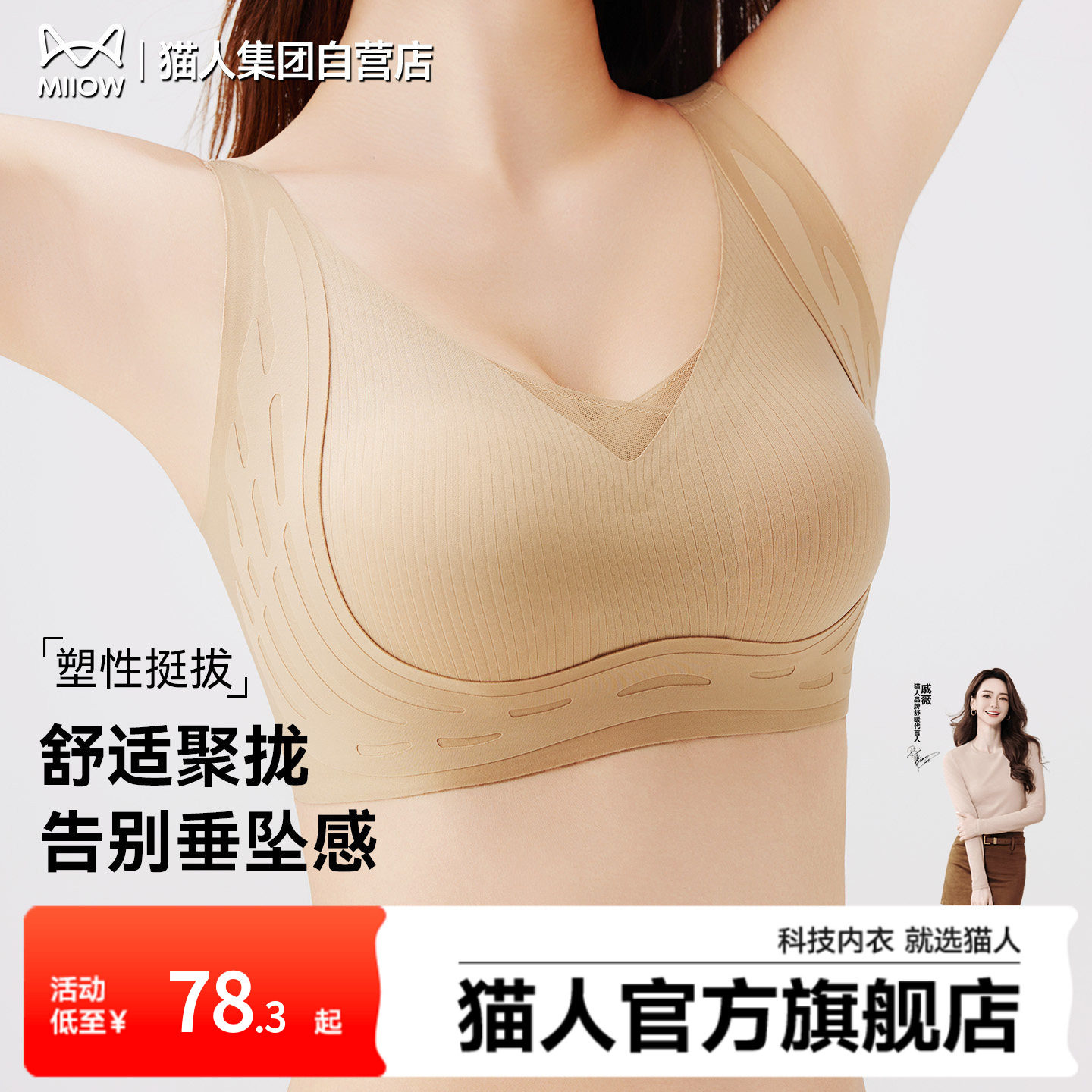 猫人无痕内衣女士大胸显小聚拢文胸上托塑形提拉收副乳防下垂胸罩