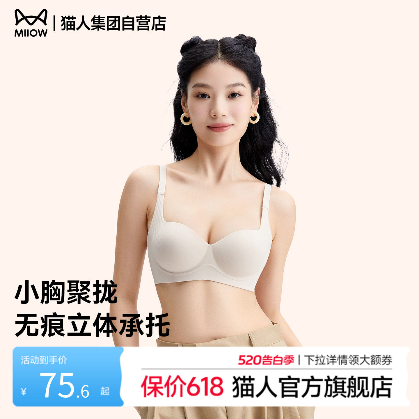 【小巨蛋】猫人内衣女26新款小胸聚拢收副乳美背一片式无痕文胸罩
