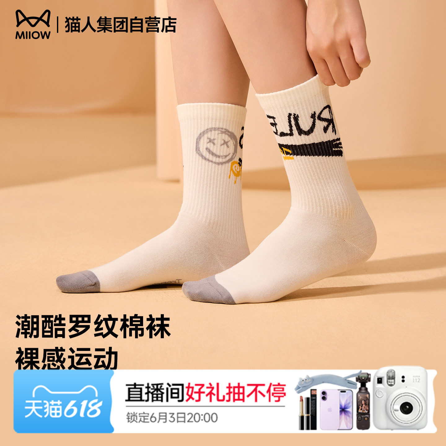 猫人男女同款袜子2025新款秋冬季中筒袜潮袜情侣休闲百搭吸汗棉袜