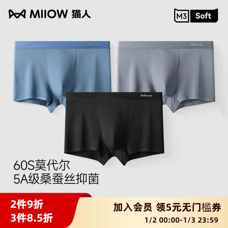 猫人莫代尔秋冬新款内裤男士抗菌透气四角裤头大码高弹平角短裤