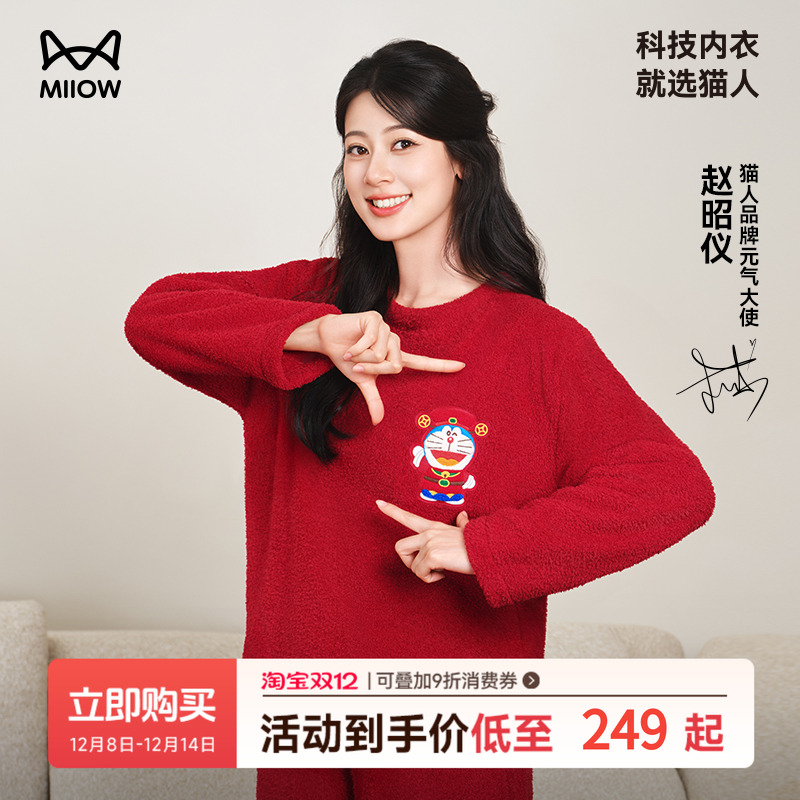 【赵昭仪同款】猫人哆啦A梦合作系列财神喵男女同款家居服套装