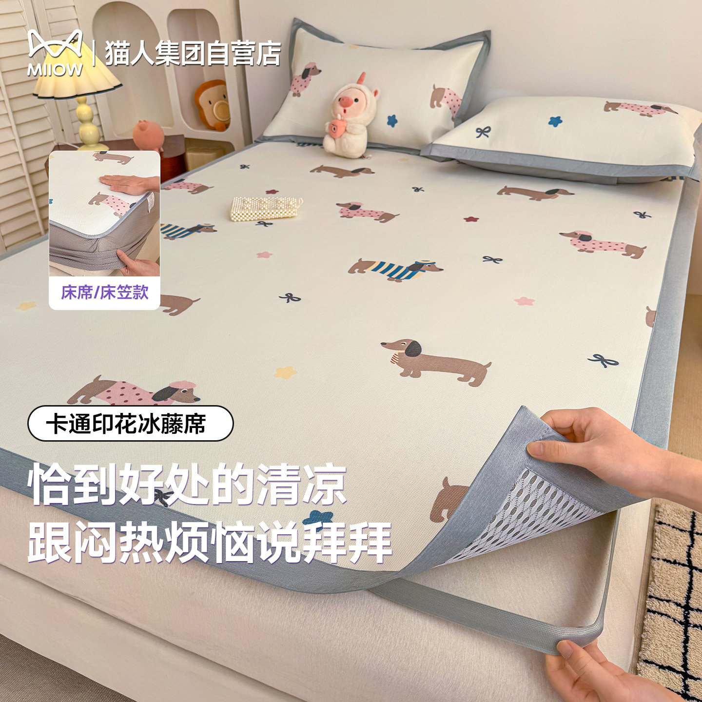 猫人新款卡通冰丝藤席夏季凉感透气床席三件套床笠席子套件可折叠