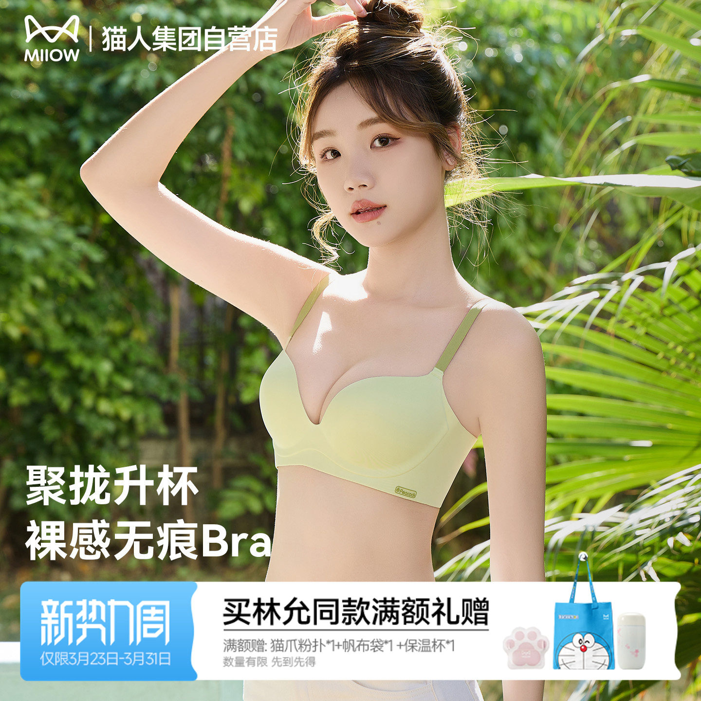 猫人内衣女聚拢小胸显大文胸无痕无钢圈提拉收副乳承托防下垂胸罩