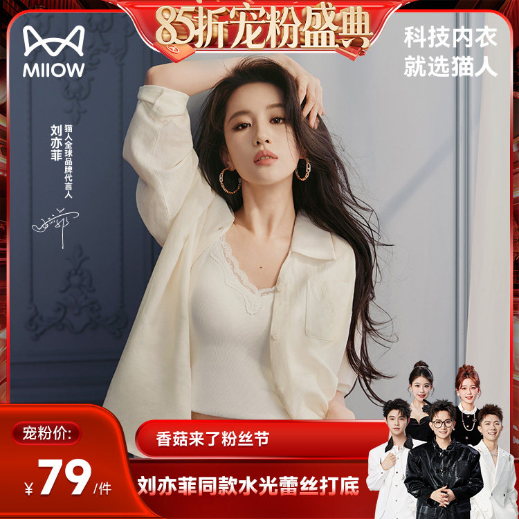 【香菇来了85折】【刘亦菲同款】猫人水光蕾丝睫毛打底吊带带杯垫