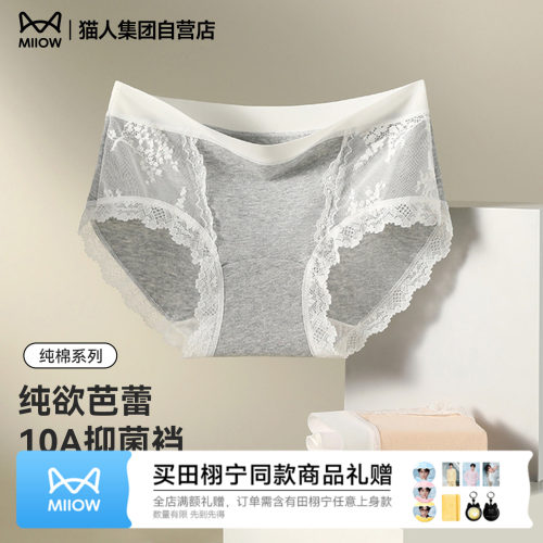 猫人蕾丝纯棉内裤女纯欲性感抗菌
