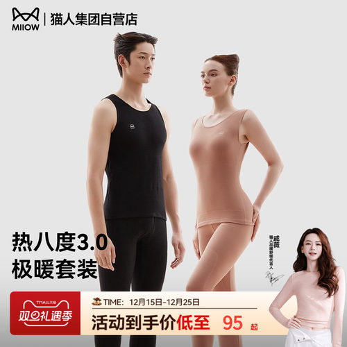 热八度加厚保暖背心猫人