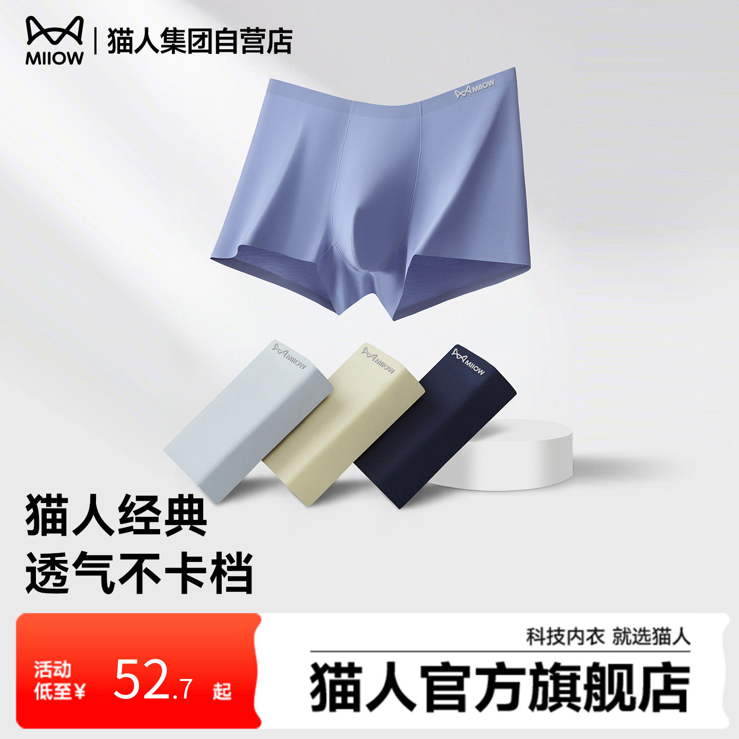 猫人莫代尔内裤男士26新款透气抗菌裆男生四角裤衩男款平角短裤头,女士内衣/男士内衣/家居服,男平角内裤,淘宝优惠券,粉丝福利购,淘宝优惠卷