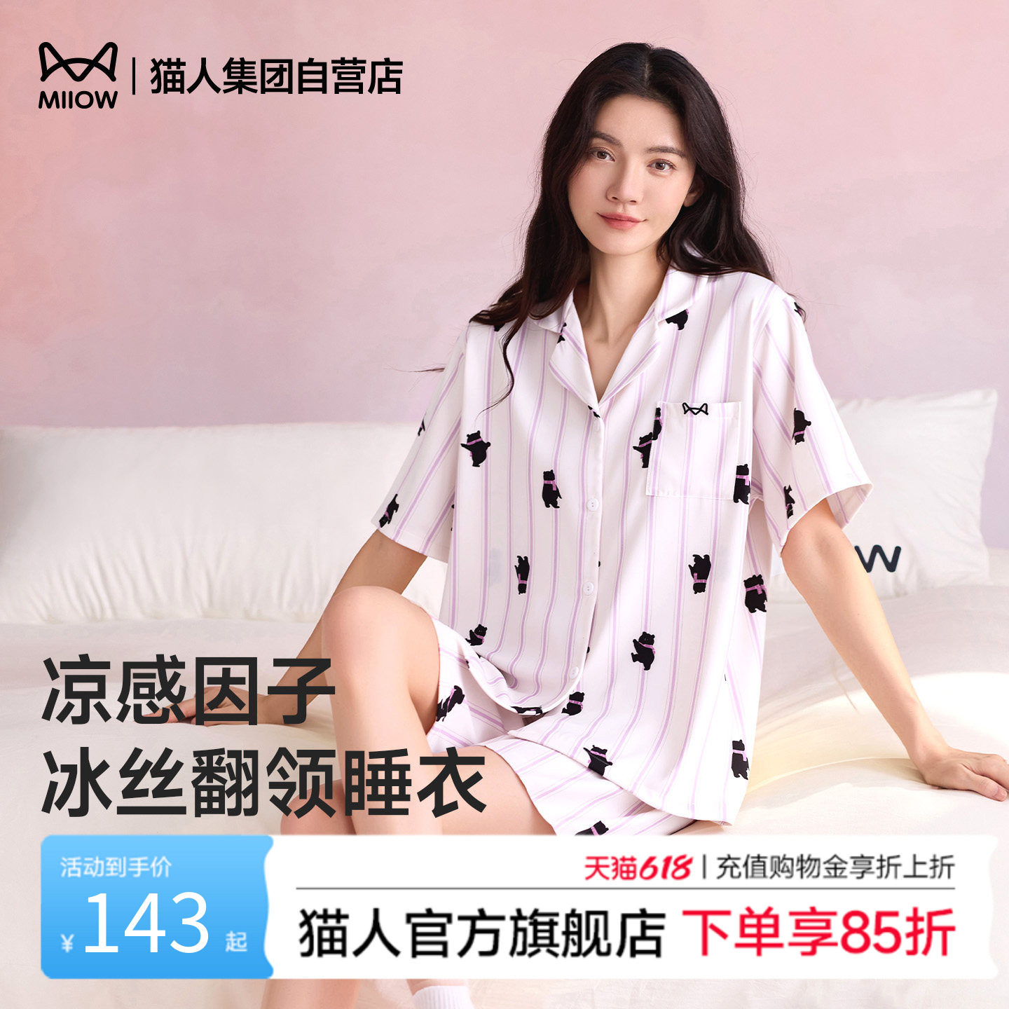 猫人新款冰丝睡衣女夏季短袖翻领卡通凉感透气可外穿家居服套装