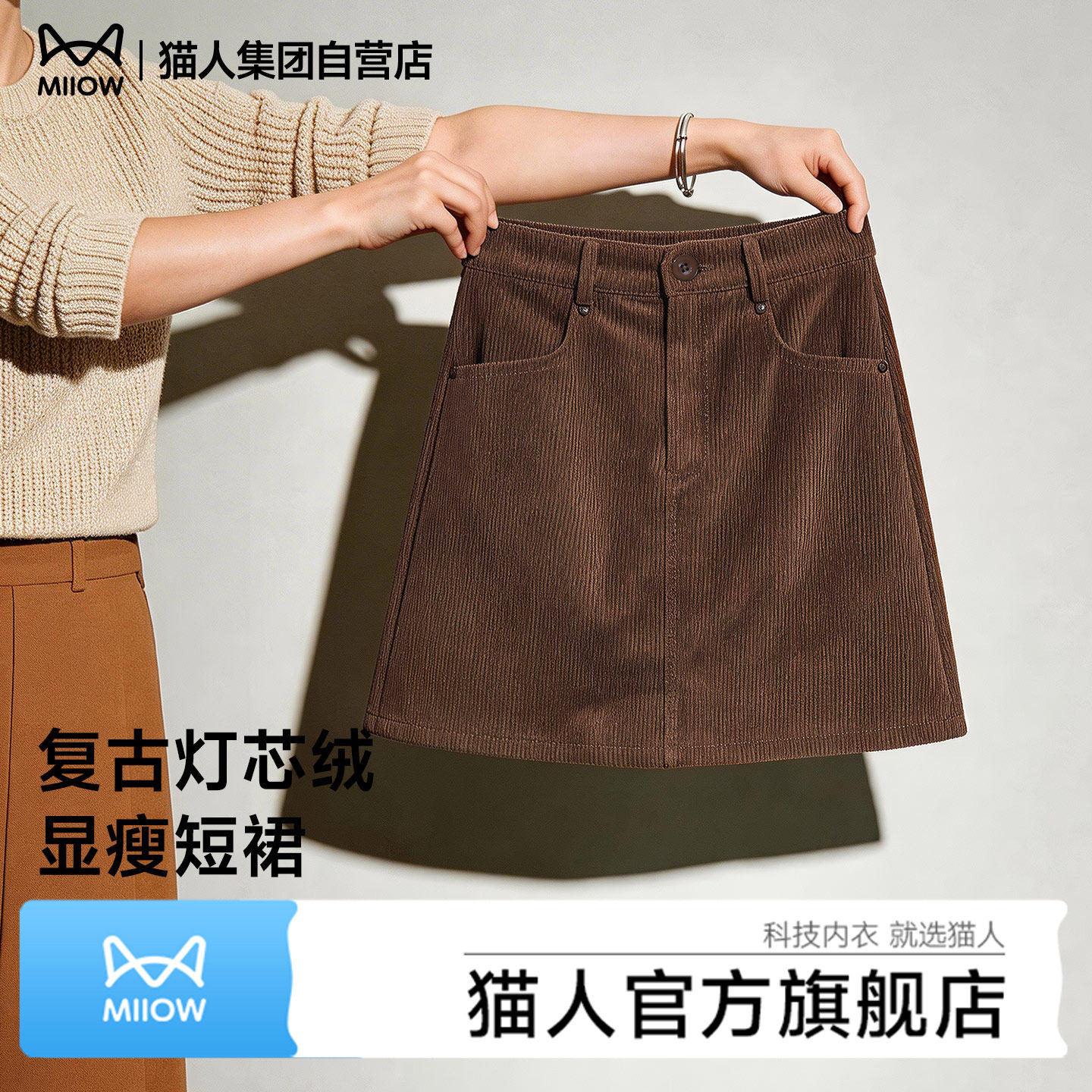 猫人咖色半身裙女灯芯绒短裙小个子棕色高腰A字包臀春季裙子半裙Z