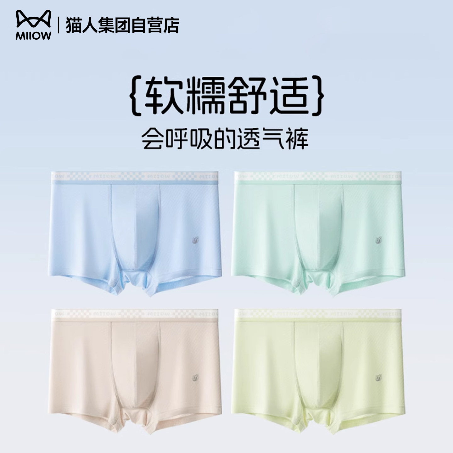 猫人儿童透气舒适排汗抑菌四角裤