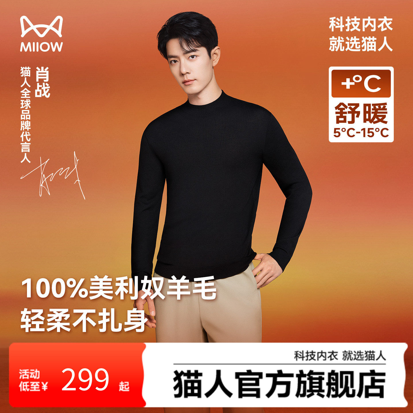 【肖战同款】猫人男士100%羊毛衫2025秋冬新款保暖打底上衣内搭女,男装,羊绒套衫,淘宝优惠券,粉丝福利购,淘宝优惠卷
