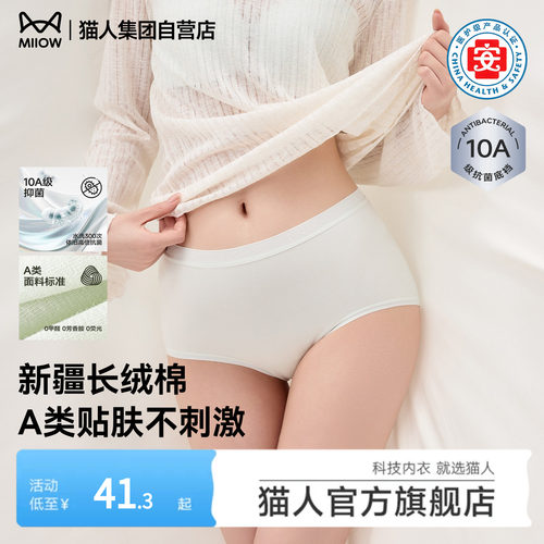 猫人内裤女新款a类新疆棉不夹臀