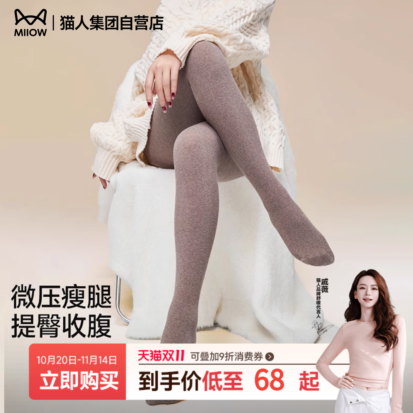 猫人2025秋季新品精梳棉打底袜自发热7A抗菌修饰连体黑白打底袜