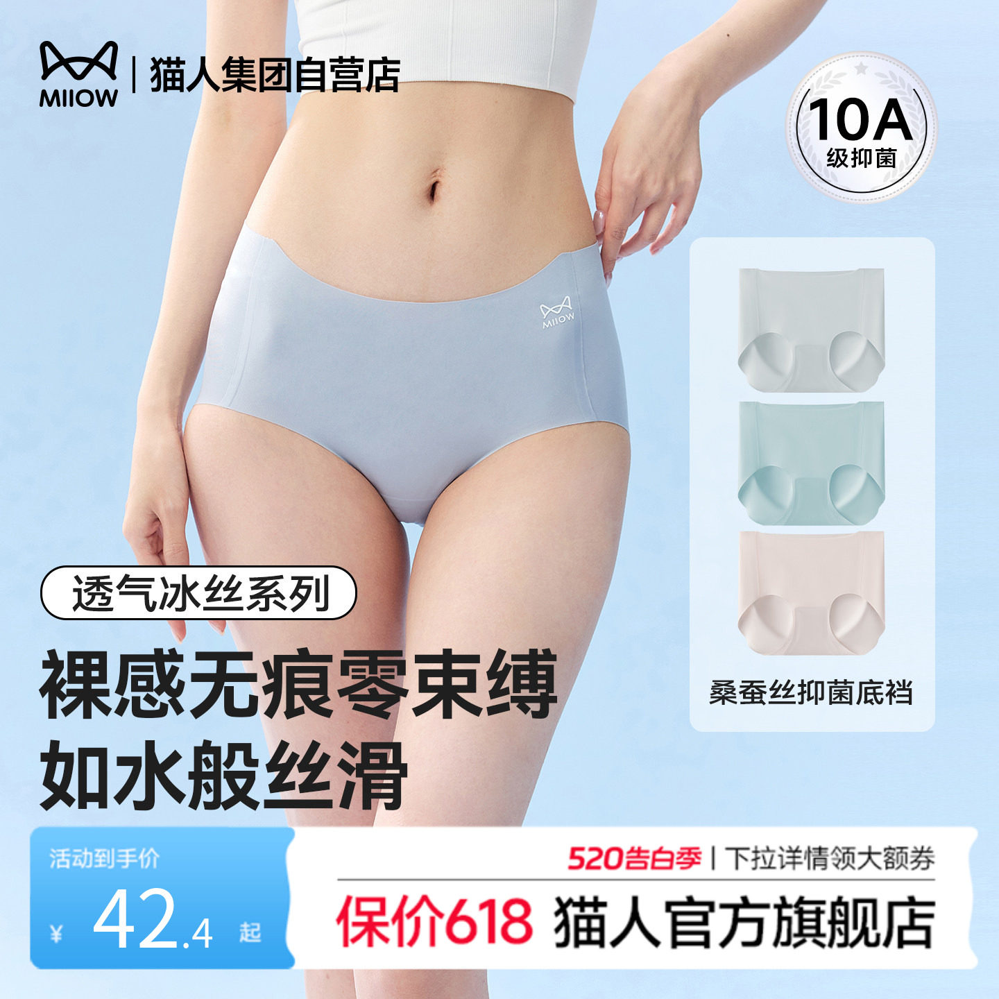 猫人无痕内裤女士冰丝三角裤桑蚕丝夏季薄款隐形凉感中高腰短裤