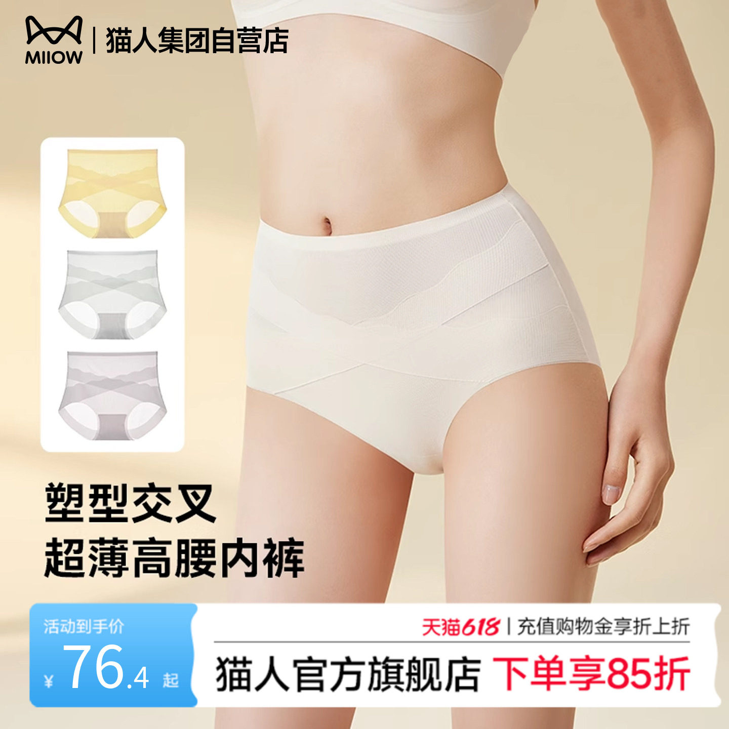 猫人内裤女收腹提臀夏薄透气塑形桑蚕丝抗菌底裆高腰大码养肤短裤