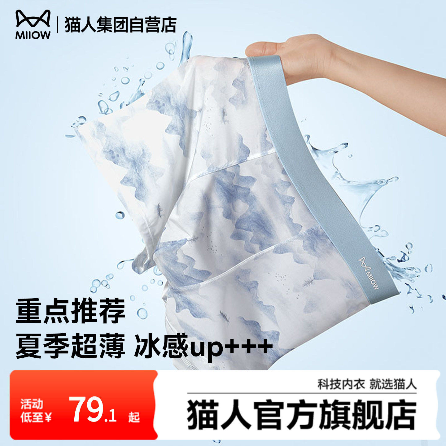 猫人男士冰丝内裤新款四角裤男生夏季薄款凉爽透气男式平角短裤头,女士内衣/男士内衣/家居服,男平角内裤,淘宝优惠券,粉丝福利购,淘宝优惠卷