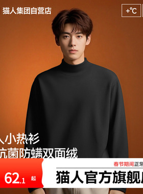 猫人打底衫男士冬黑色半高领保暖内衣男7A抗菌亲肤双面绒长袖t恤J
