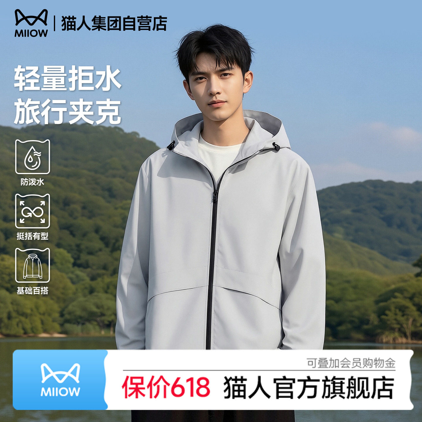 猫人春季外套男2026新款户外防泼水男士夹克高级感运动男装春装J