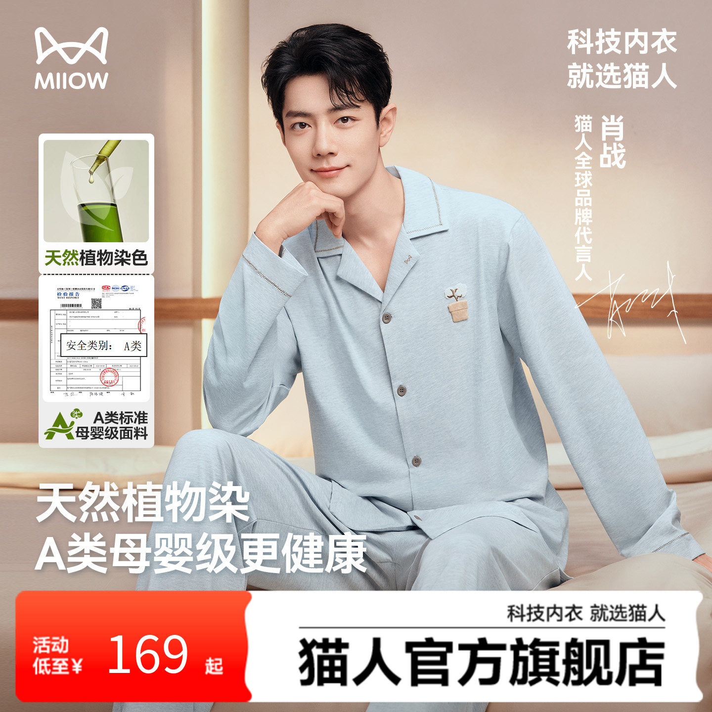 肖战同款猫人花木染家居服超柔软贴身睡觉穿冬季纯棉男女情侣睡衣