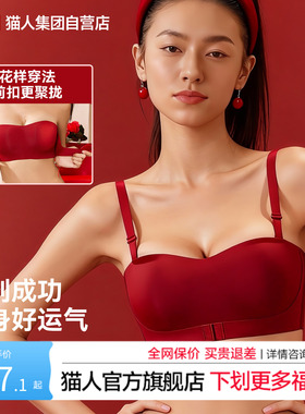 猫人无肩带本命年红色内衣女抹胸聚拢小胸显大收副乳防下垂文胸罩