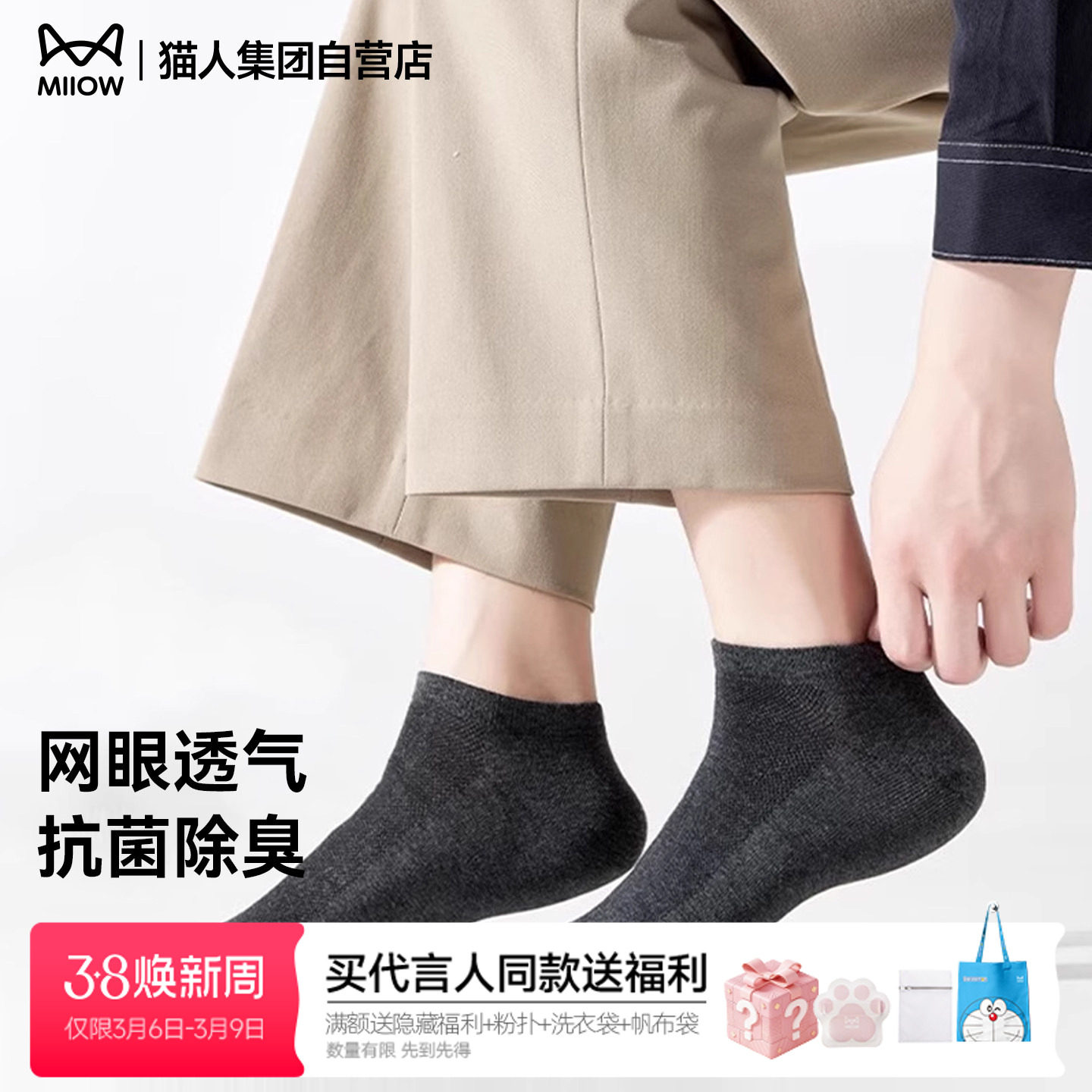 猫人男士船袜抗菌短袜袜子棉袜男款中筒袜防臭薄袜透气吸汗春季袜 - MiiOW猫人集团旗舰店出品