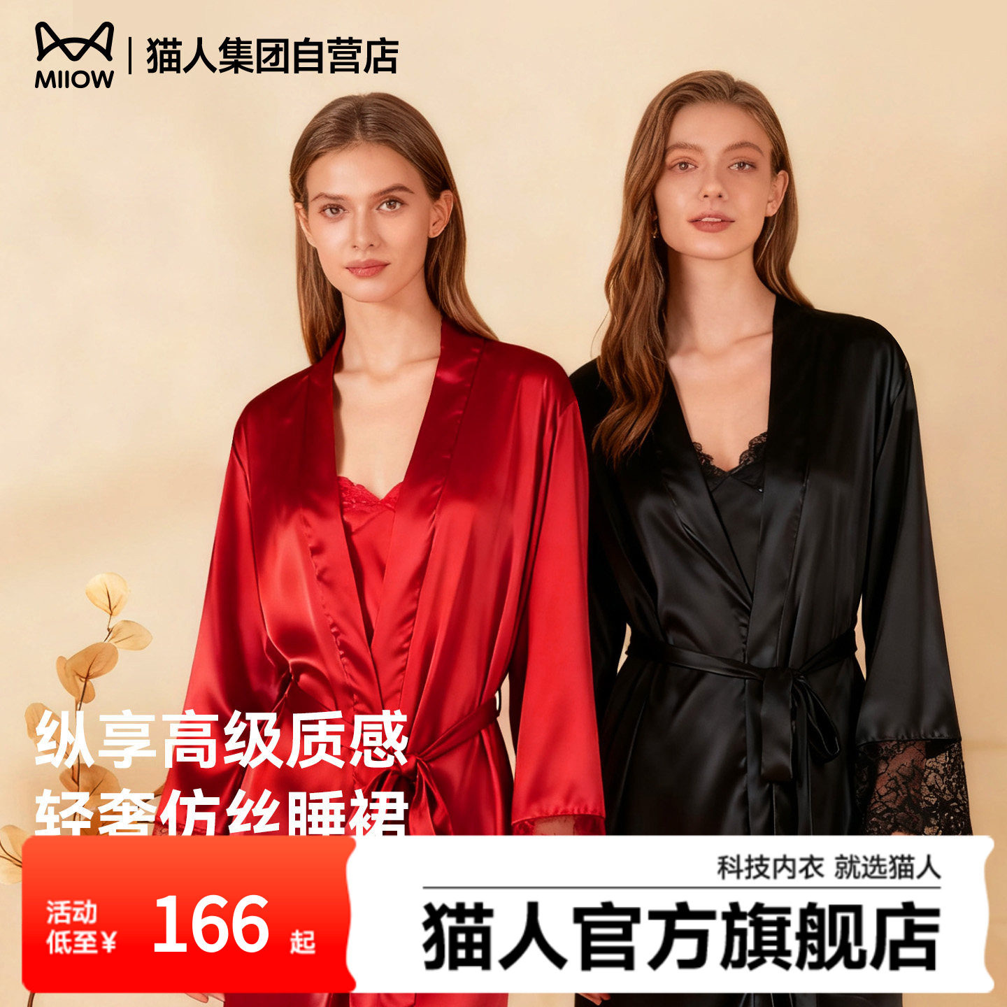 猫人2025新款吊带睡裙睡袍套装女春秋长款睡衣蕾丝拼接性感家居服