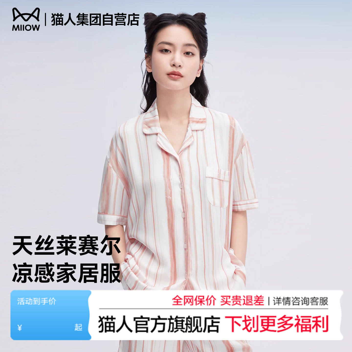 猫人竖条纹家居服凉感冰丝睡衣2026新款套装女款男春夏款睡衣短袖