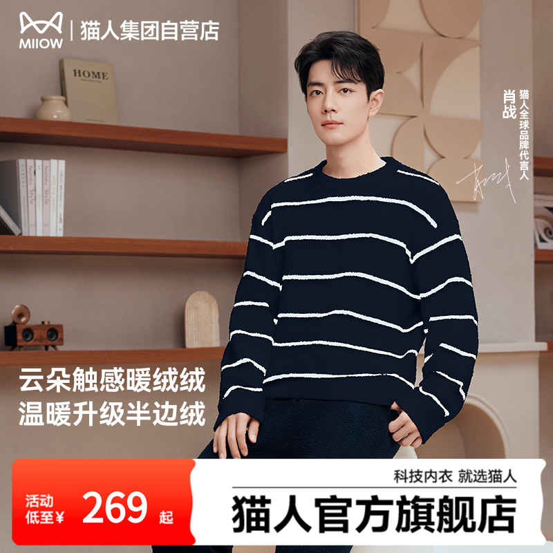 【肖战同款】猫人条纹半边绒男士家居服2025新款女秋冬睡衣可外穿