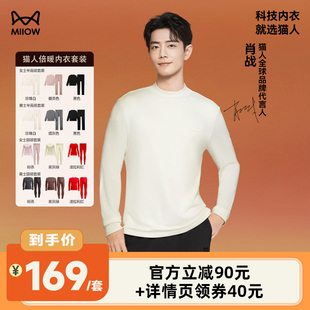 打底半高领 猫人男女款 圆领内衣套装 李佳琦直播间