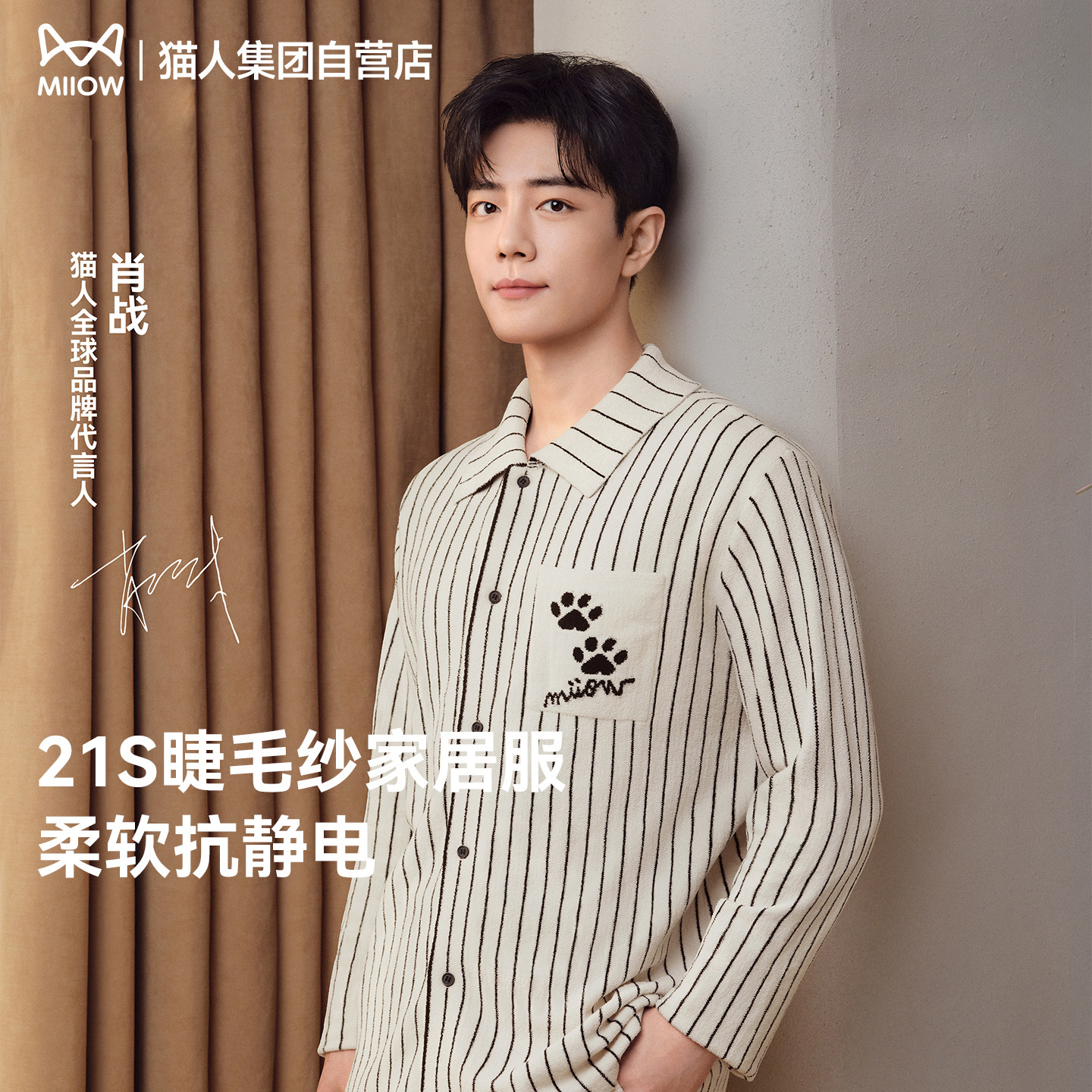 【肖战同款】猫人半边绒家居服套装2026新款秋冬季男女睡衣可外穿