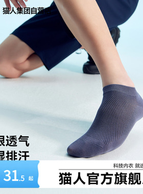 猫人袜子男夏季薄款短袜男士棉袜抗菌透气防臭吸汗浅口不掉跟船袜
