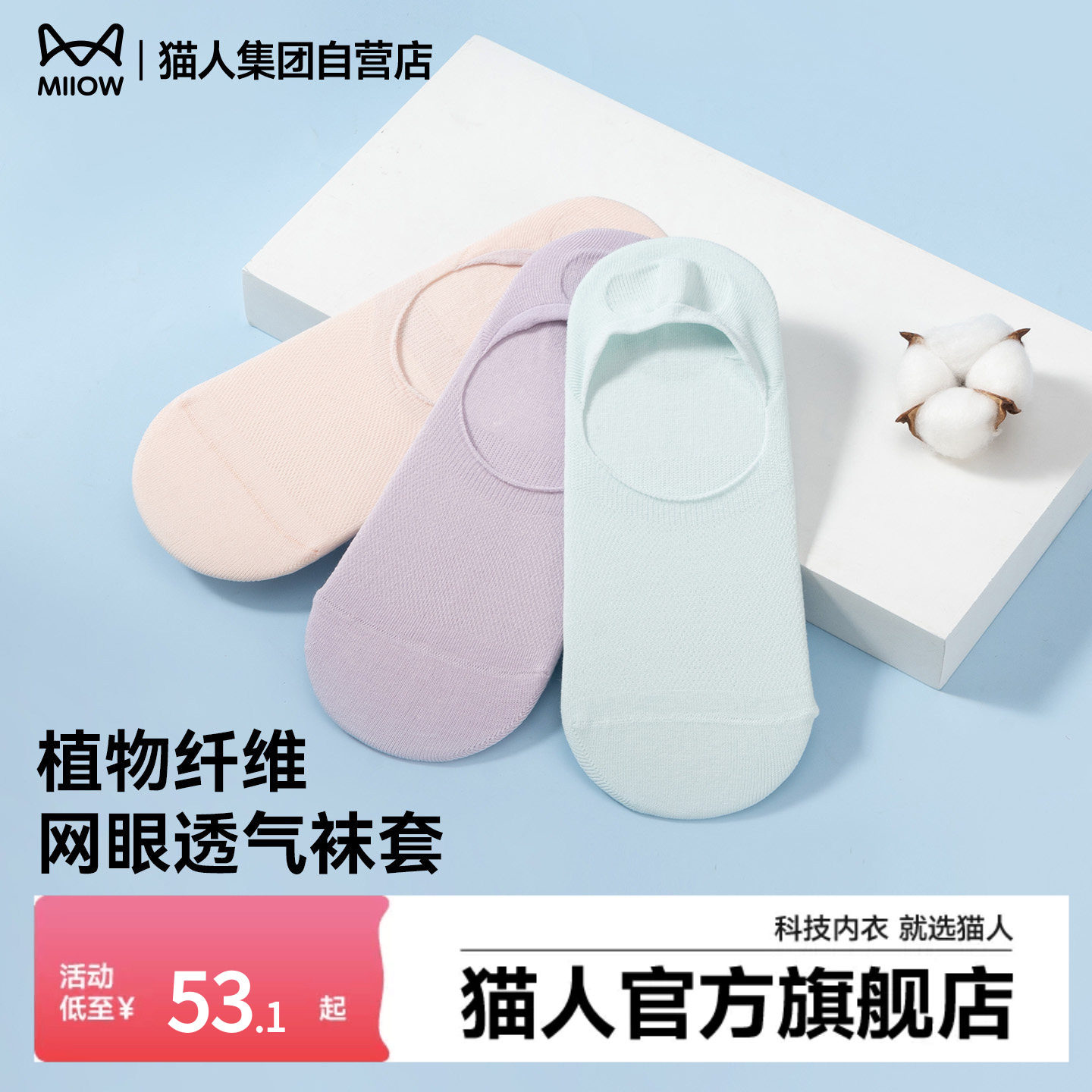 猫人船袜女士春季薄款隐形袜2026新款网眼透气吸汗舒适防滑不掉跟