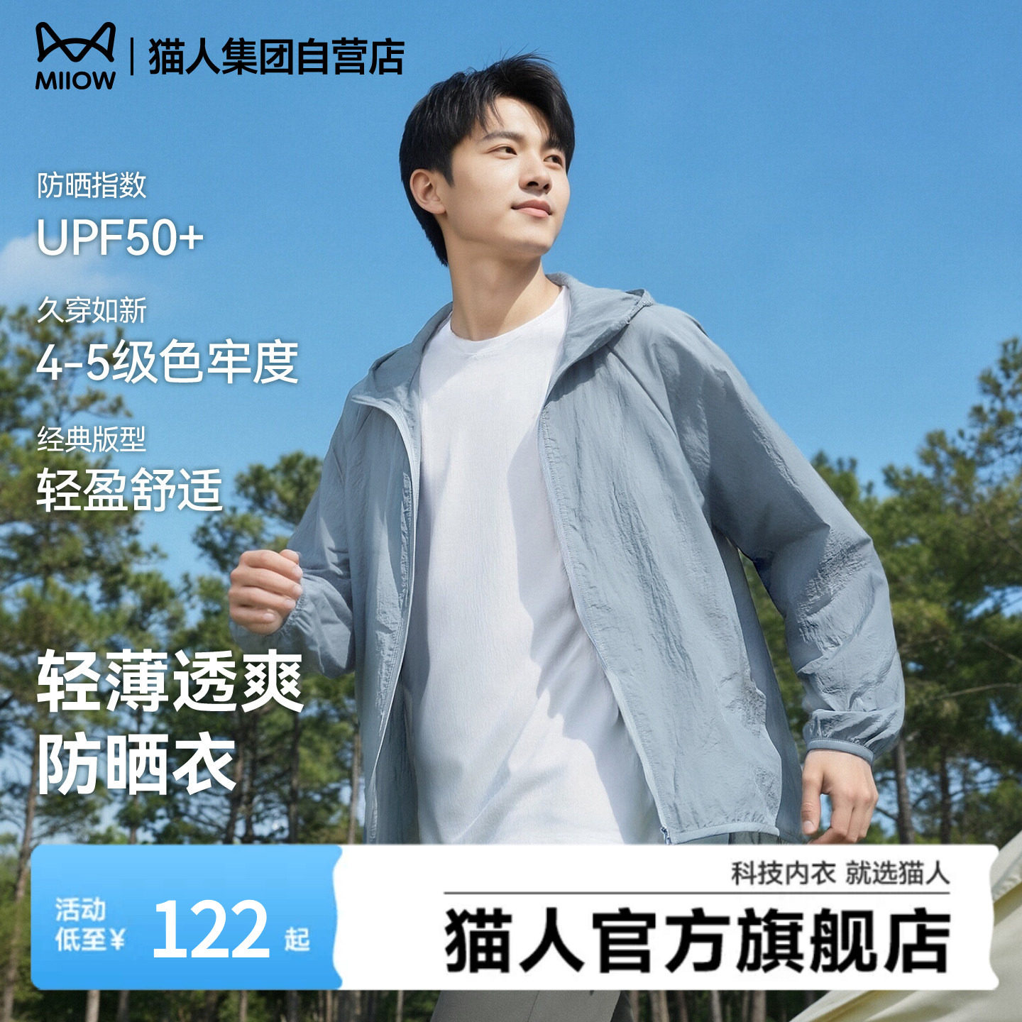 猫人男士防晒衣夏季轻薄UPF50+防紫外线户外运动速干皮肤衣男款