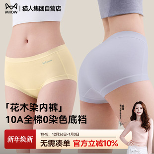 猫人花木染a类零染纯棉三角平角女内裤 双12超级爆品日