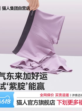 猫人新款新疆长绒棉男士内裤纯棉平角紫色考试好运抑菌底裆短裤头