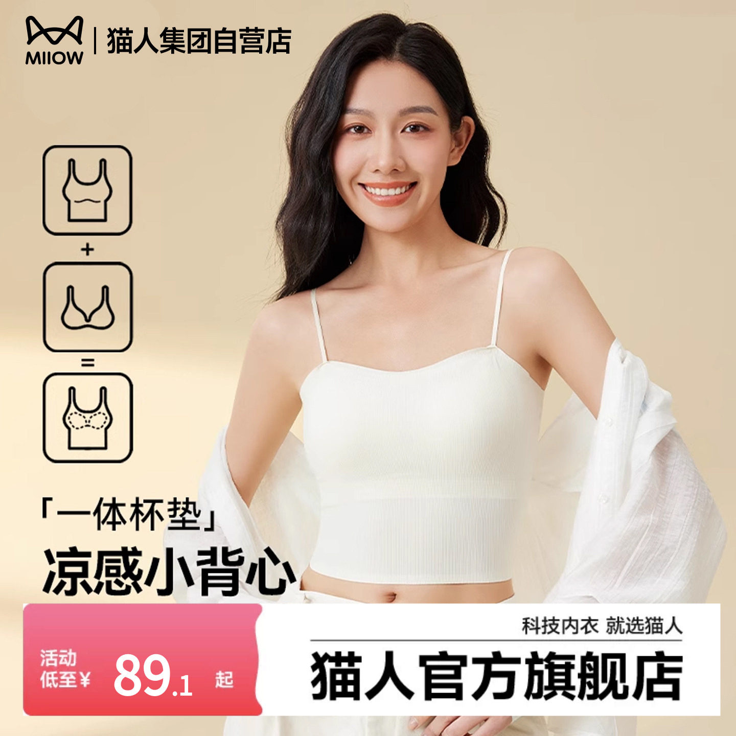 猫人无痕细肩带内衣女夏天季薄款冰丝一体式吊带背心聚拢美背文胸