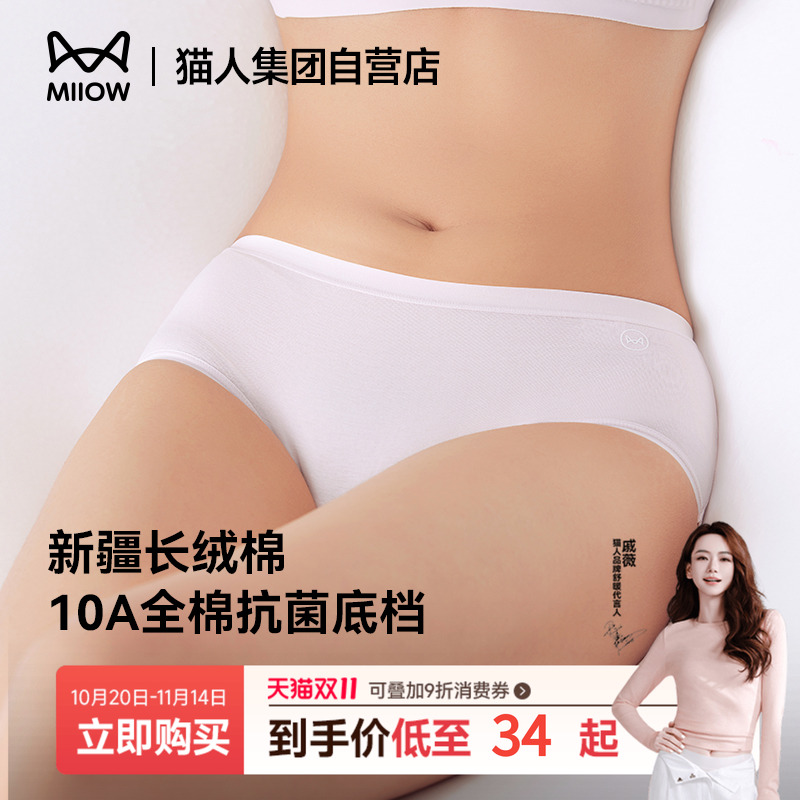 猫人纯棉女士内裤25新款透气10A抗菌少女无痕女生底裤三角短裤头