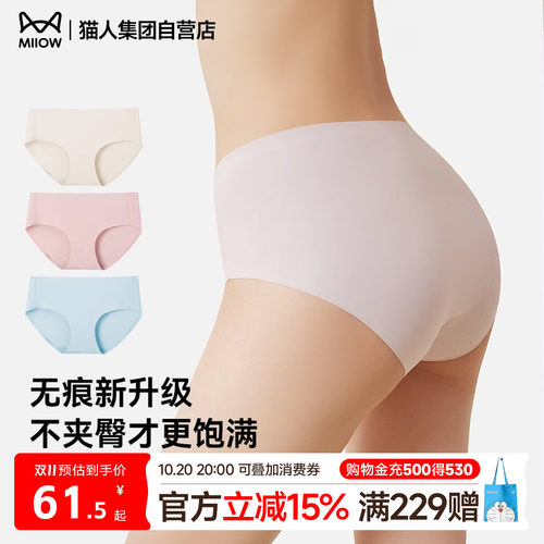 猫人内裤女无痕裸感纯棉抗菌裆