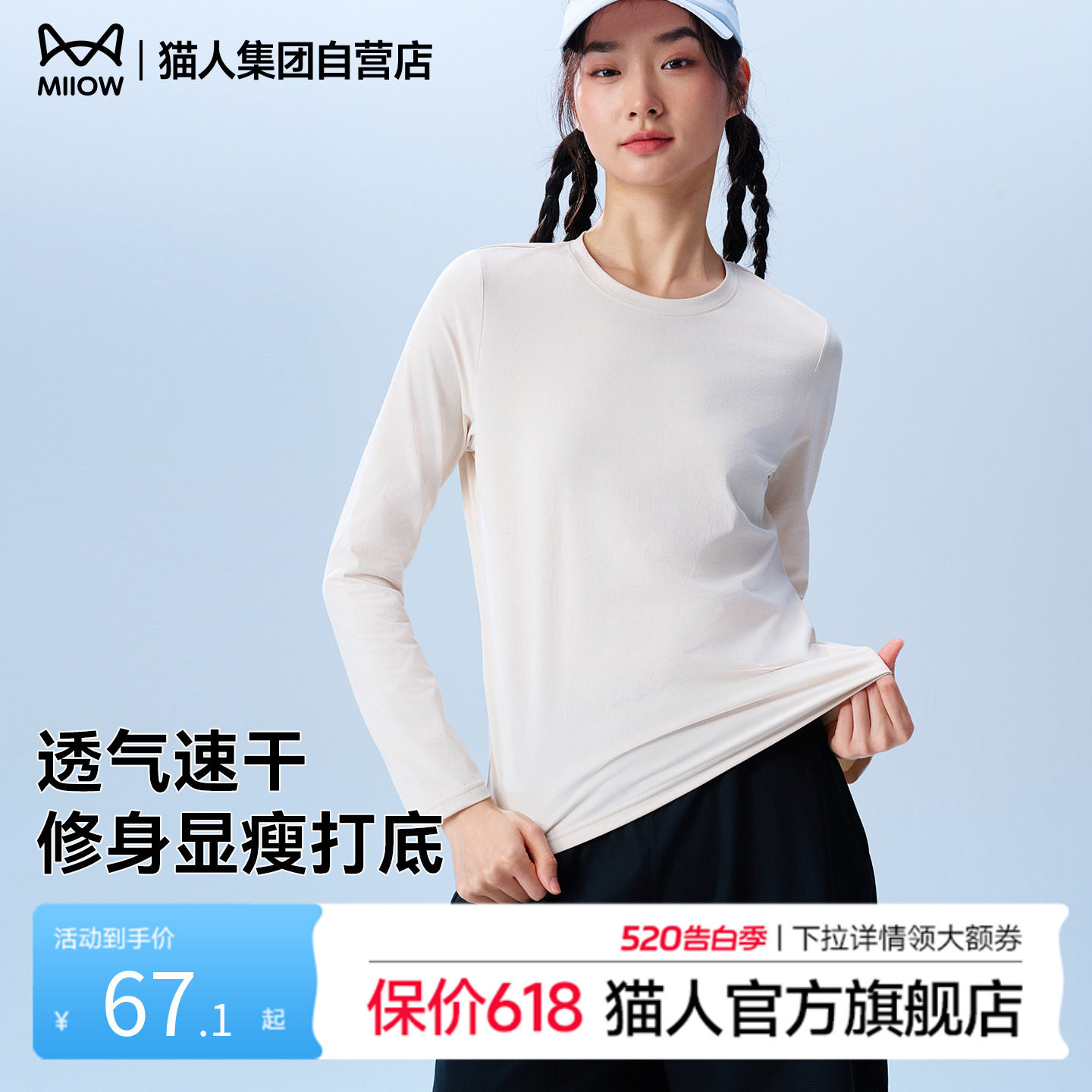 猫人新款轻户外透气速干长袖运动T恤女纯色修身显瘦薄款打底