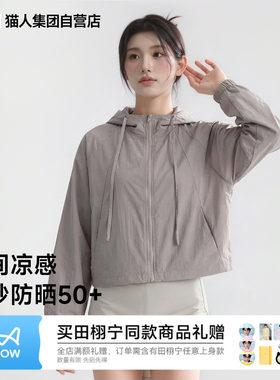 猫人UPF50+凉感防晒衣女冰丝连帽防晒服短款外套百搭宽松上衣Z