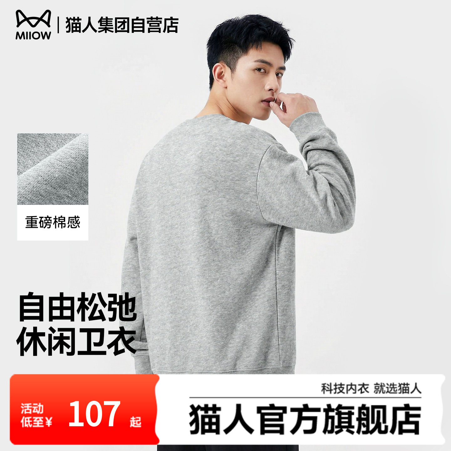 猫人男士卫衣圆领宽松大码套头衫春秋季简约纯色运动风男装外套J