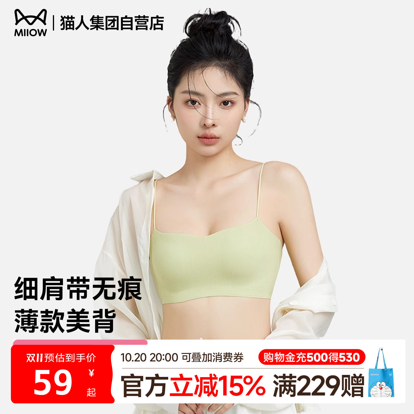 猫人细肩带内衣夏季薄款美背一字无痕抹胸吊带背心一体式聚拢文胸