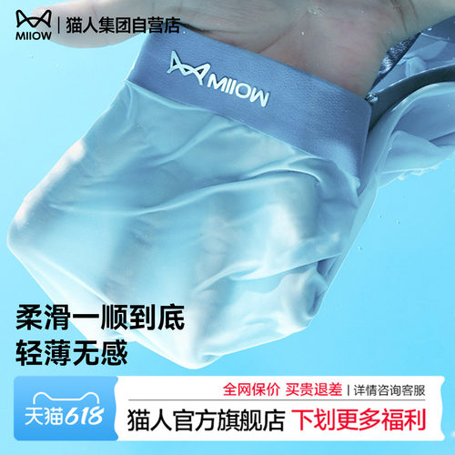 猫人男士冰丝无痕平角内裤2026新款透气轻薄短裤四角裤抑菌底裆