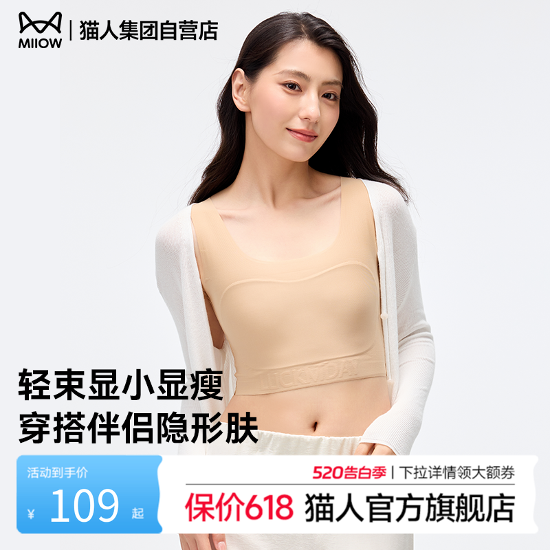 猫人纸片人2026新款大胸显小瘦粉底液隐形内衣无痕背心式女士文胸