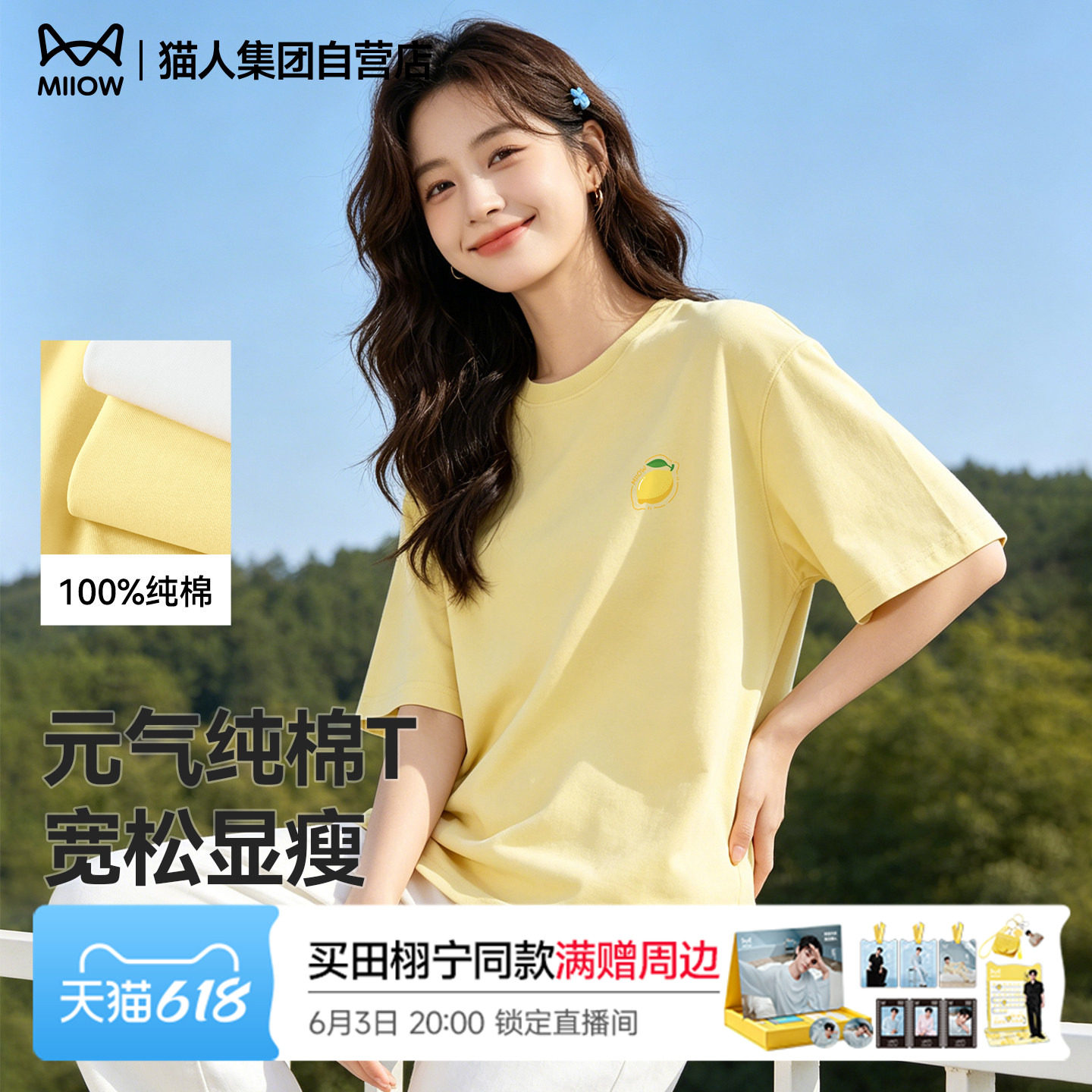 【6.3直播好物】猫人清新柠檬印花短袖t恤女夏季大码纯棉男女款J