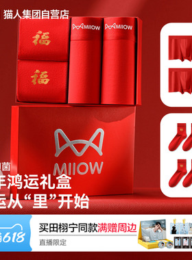 猫人新款男士红色马年平角内裤本命年新年礼盒10A抑菌纯棉四角裤