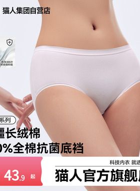 猫人纯棉女士内裤26新款透气10A抗菌少女无痕女生底裤三角短裤头